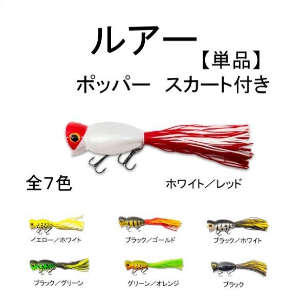 ブラックバス ポッパー 5cm 11g グラム 単品 フローティング フラ