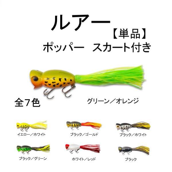 ブラックバス ポッパー 5cm 11g グラム 単品 フローティング フラ