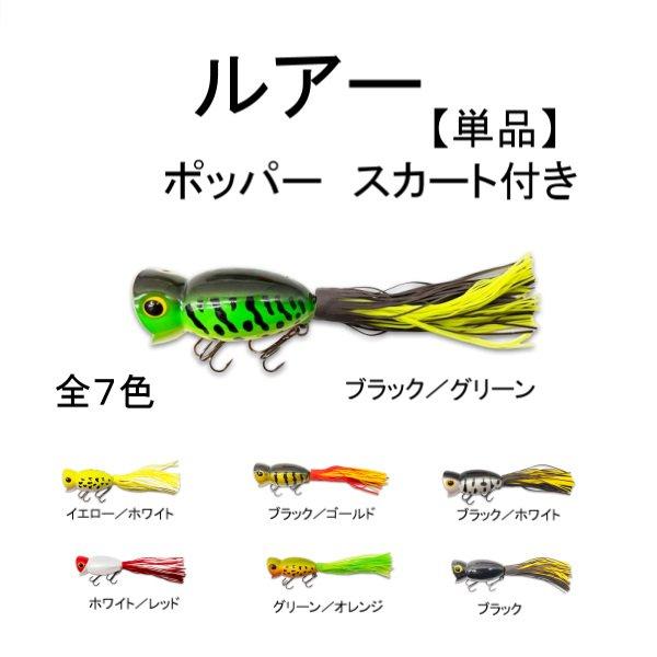 ブラックバス ポッパー 5cm 11g フラッグ 単品 フローティング