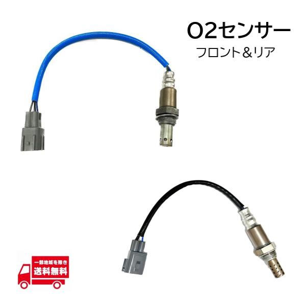 ダイハツ ミラココア L675S O2センサー フロント リア 89465-B2020 89465-B2100 89465-B2101 89465-B2090 