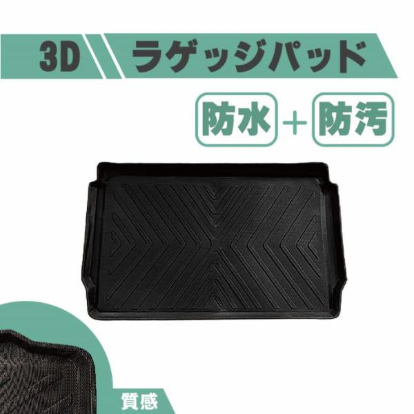 日産 NV100 クリッパー リオ ラゲッジ マット DR17W 専用 3D トランク トレ- フロア ACRUX 立体 防水 縁高 トレイ リア TPE 送料