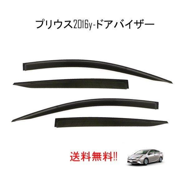 ZVW50ドアバイザー　プリウス トヨタ プリウス ZVW50 系 ドアバイザー ZVW51 ZVW55 サイド