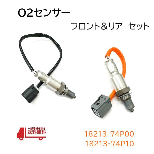 スズキ ハスラー MR41S O2 センサー フロント リア セット ラムダ