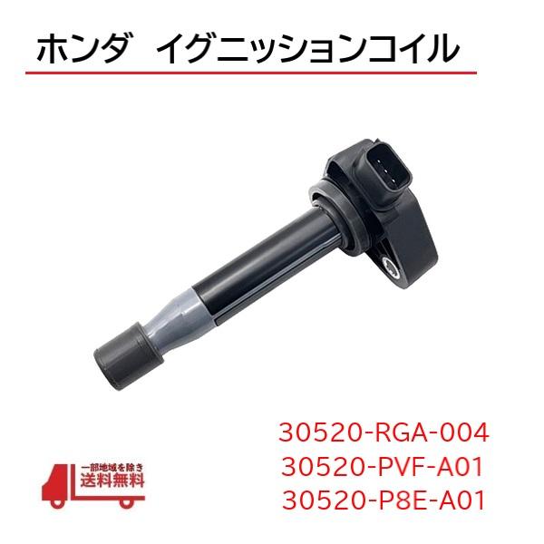 ホンダ バモス HM1 HM2 イグニッションコイル スパークプラグ 30520-RGA-004 30520-PVF-A01 30520-P8E-A01