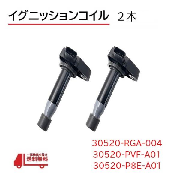 ホンダ バモスホビオ HJ1 HJ2 HM3 HM4 イグニッションコイル スパークプラグ 30520-RGA-004 30520-PVF-A01 30520-
