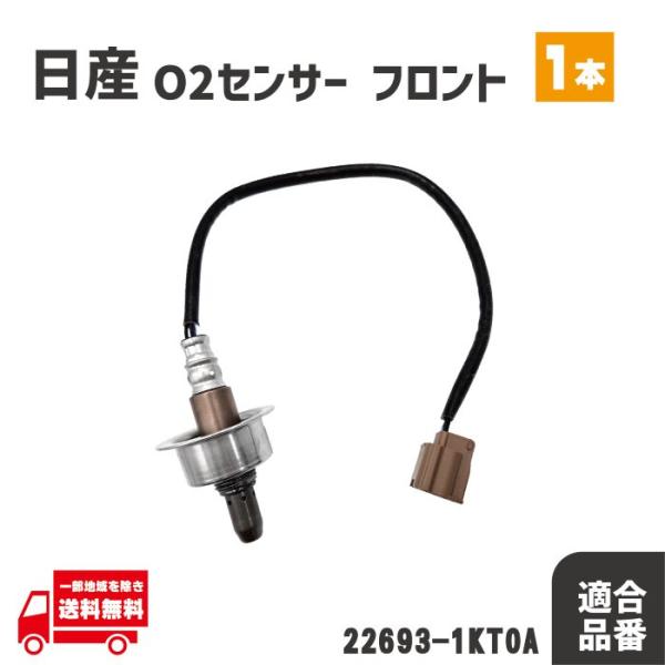 日産 ADバン ADエキスパート VY12 NV150 O2 センサー フロント