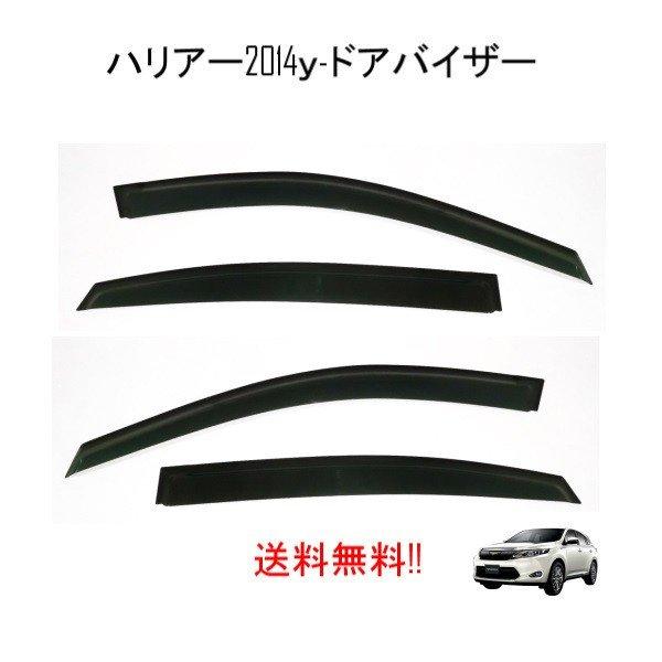 トヨタ ハリアー HARRIER 60 系 ZSU60W ZSU65W AVU65W ドア バイザー