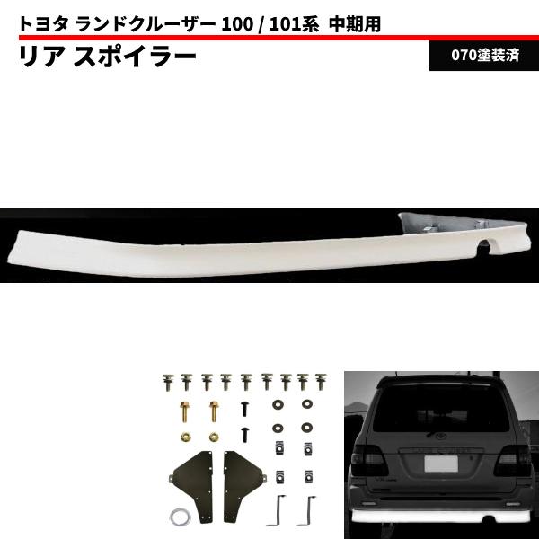 ランクル シグナス 100 101系 02/8- 中期 リアアンダー