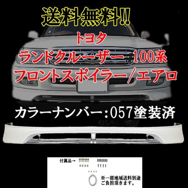 ランドクルーザー 100 101系 前期 057 塗装済 フロント バンパー