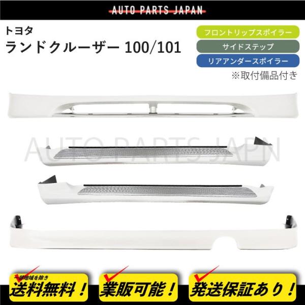 ランクル100系(UZJ100W)前期 純正 リアスポイラー 後期仕様