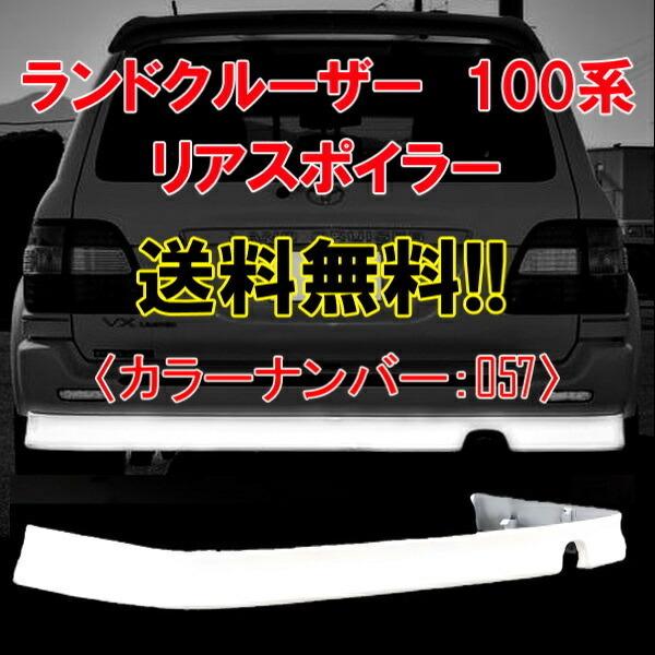 トヨタ ランドクルーザー 100 101 前期 057 UZJ100W HDJ101 リア