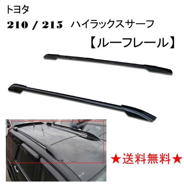 215ハイラックスサーフ&4runner(2003〜2022)　純正ルーフレール用オーニングブラケット トヨタ ハイラックス サーフ 21 系 210 215 ルーフレール 全年式