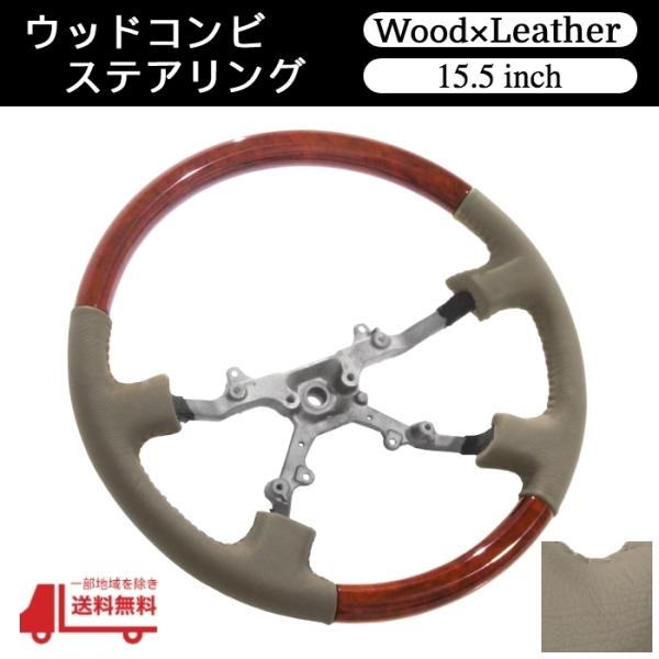送料込 ランドクルーザー 80 81 後期 ウッド コンビ