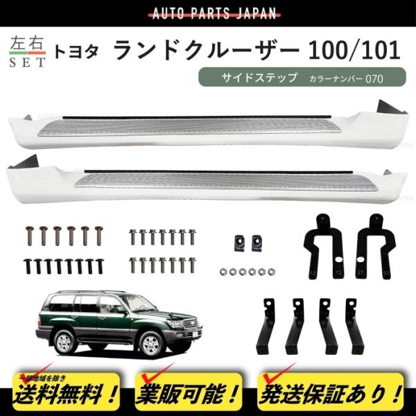 送料込 ランドクルーザー 100 / 101系 中期 カラーナンバー 070 塗装済