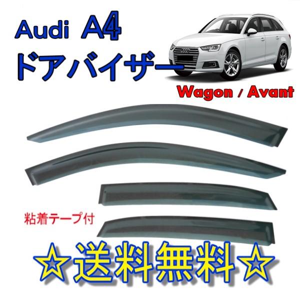 アウディー 16y 5ドア ワゴン アバント ドアバイザー Audi サイド ウィンドウ バイザー 4点set セット 雨避け 8w B9 8wcvk 8wcyrf 8wcvn 送料無料 V1 2 オートパーツジャパン 通販 Yahoo ショッピング