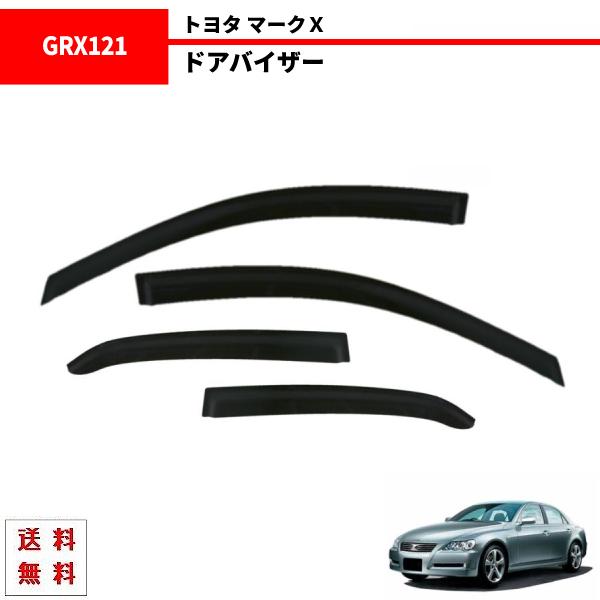 トヨタ マークX 04y-09y ドアバイザー サイド ウィンドウ バイザー 4 