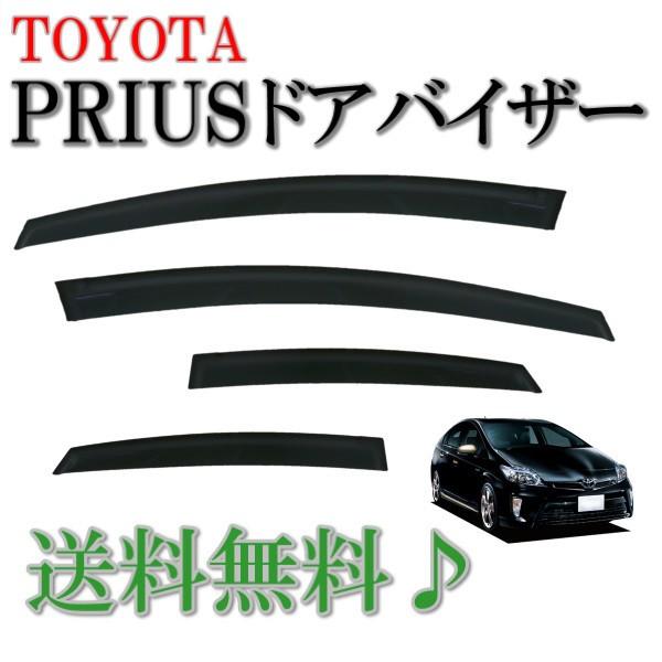 トヨタ プリウス 30 系 09y-15y ドアバイザー サイド ウィンドウ バイザー 4点SET セット スモーク ドア 前後 左右 日光 雨よけ ZVW30