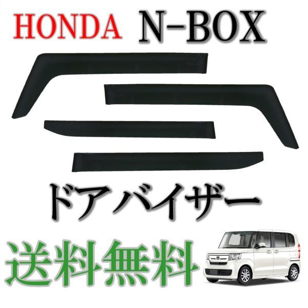 Nbox 車用 エアロパーツ バイザーの人気商品 通販 価格比較 価格 Com