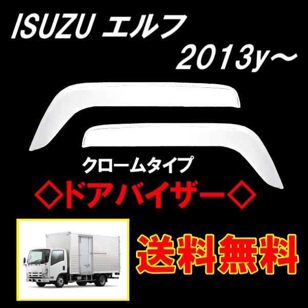NEW エルフ 13y -超低PM 標準 ワイド キャブ ハイルーフ車用 サイド 