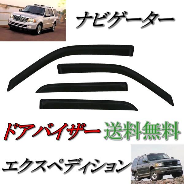 リンカーン ナビゲーター 98-06 フォード エクスペディション 97