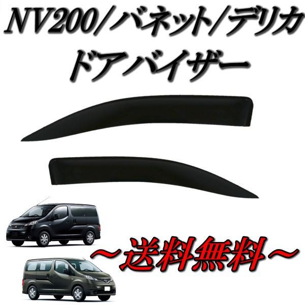 日産 NV200 バネット 09y- 三菱 デリカ 11y- D3 サイド ウィンドウ 