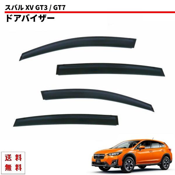 スバル XV GT3 / GT7 ドアバイザー 17y- サイド ウィンドウ バイザー  