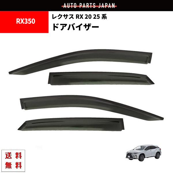 レクサス RX 20 25 系 RX350 RX400h 2015y- サイド ウィンドウ ドア 