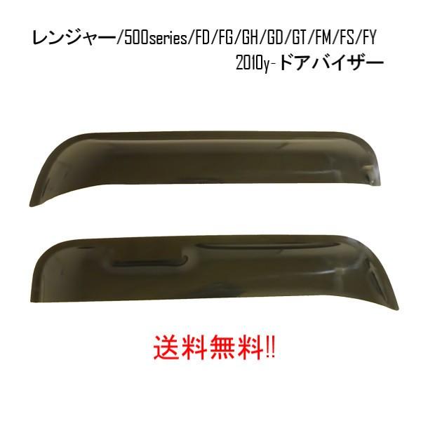 日野 レンジャープロ プロフィア 500シリーズ Fd Fg Gh Gd Gt Fm Fs Fy サイド ウィンドウ ドアバイザー スモーク フロント 2点 雨 雪 送料無料 V3 44 オートパーツジャパン 通販 Yahoo ショッピング