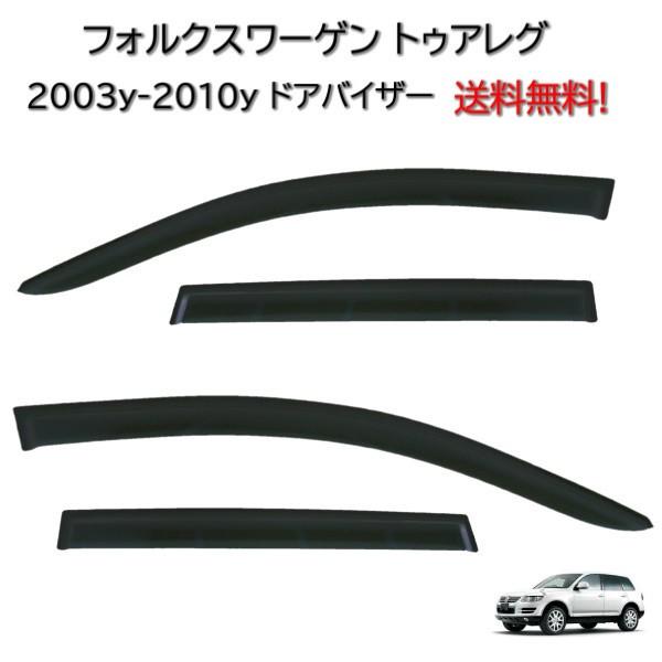 新品 フォルクスワーゲン純正 シャラン サイドバイザー ドアバイザー 1