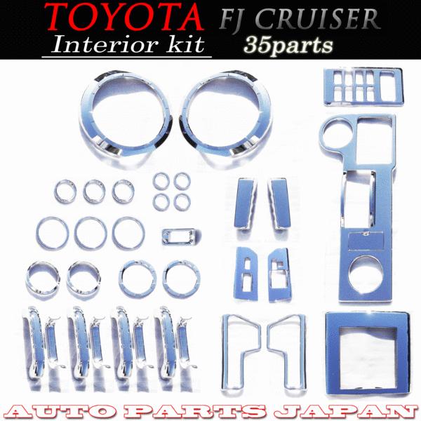 トヨタ FJクルーザー 35PCS メッキパーツ インテリアキット セット