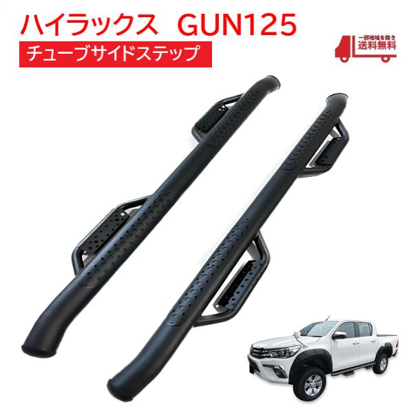 トヨタ ハイラックス レボ サイドステップ サイドバー サイドガード オフロード 1台分 4ステップ TOYATA HILUX REVO GUN125