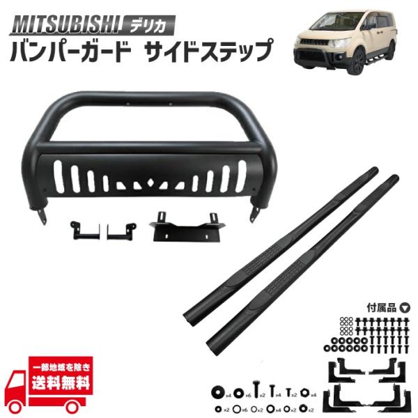 三菱 デリカ D5 前期 グリルガード マットブラック サイド