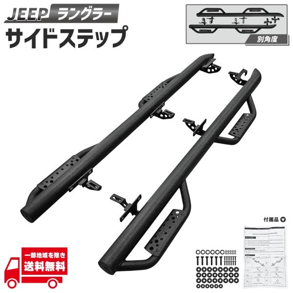 07-18y Jeep JK ラングラー サイドステップ サイドバー ステップ サイドガード オフロード スチール ジープ アンリミテッド