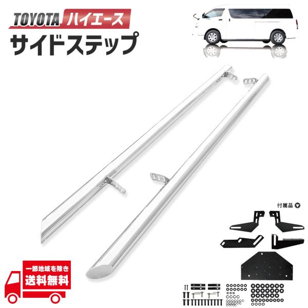 トヨタ ハイエース 200 系 スーパーロング 用 サイドステップ サイド ガード ステンレス シルバー 6型 6.5型 7型 8型 9型