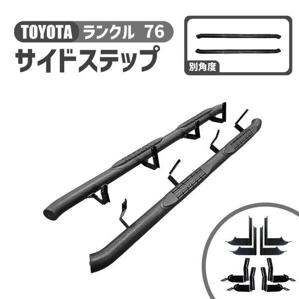 トヨタ純正　GRJ76K ランクル再販70 サイドステップ　ステー　左右セット トヨタ ランドクルーザー 70 系 サイドステップ 左右 マットブラック