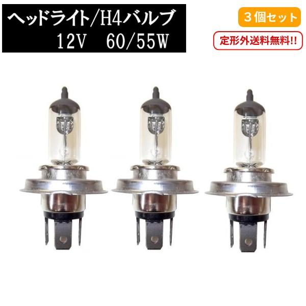 H4 12V 60 55W ヘッドライトバルブ 3個セット ハロゲン ランプ 交換用 複数注文 同梱OK 新品 Eマーク E13 台湾製 定形外送料無料 :Y1-37x3:オートパーツジャパン - 通販 - Yahoo!ショッピング H4 12V 60 55W ヘッドライトバルブ 3個セット ハロゲン ランプ 交換用 複数注文 同梱OK 新品 Eマーク E13 台湾製 定形外送料無料 :Y1-37x3:オートパーツジャパン - 通販 - Yahoo!ショッピング