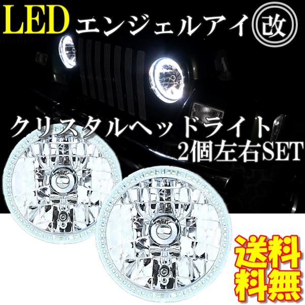 汎用 丸型 丸灯 7インチ SMD LED ホワイトイカリングフロントヘッドライト 三菱 パジェロ ミニ ジュニア JEEP マツダ ユーノスロードスター RX
