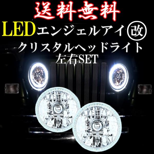 汎用 丸型 丸灯 7インチ SMD LED ホワイトイカリングフロントヘッド