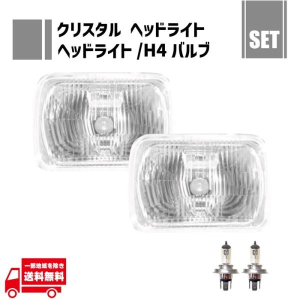 汎用 角型 角灯 ヘッドライト 日本光軸仕様 5x7 インチ + H4 12V 60