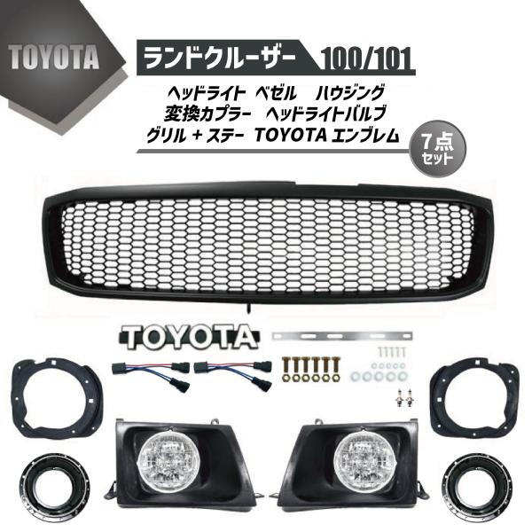 ランクル 100 101 丸目 フェイスチェンジ キット 前期 ヘッド