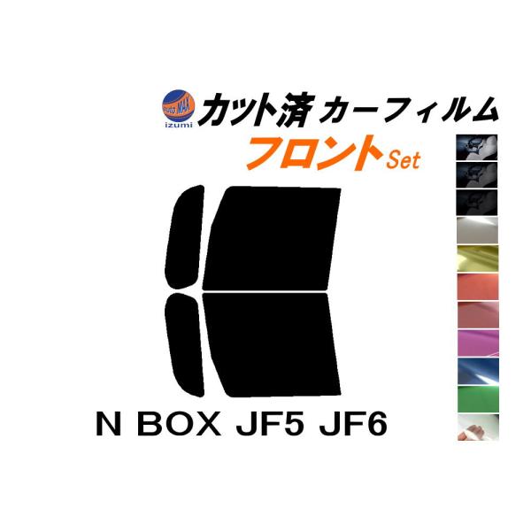 AUTOMAX izumi カーフィルム カット済み フロントセット N-BOX JF5 JF6