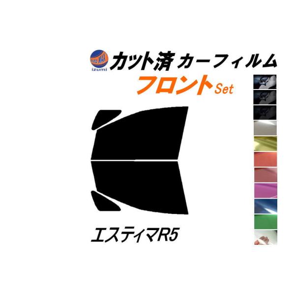カーフィルム カット済み フロントセット エスティマ R5 ガラスフィルム (b) 50系 GSR50W GSR55W ACR50W ACR55 トヨタ