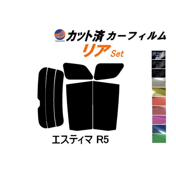 カーフィルム カット済み リアセット エスティマ R5 ガラスフィルム (b) 50系 GSR50W GSR55W ACR50W ACR55W AHR20W トヨタ