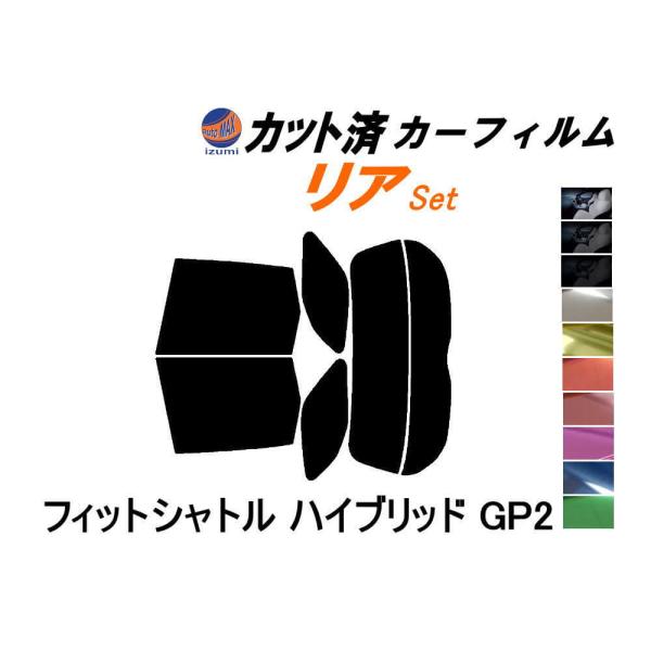 カーフィルム カット済み リアセット フィットシャトル ハイブリッド GP2 ガラスフィルム (s) ホンダ