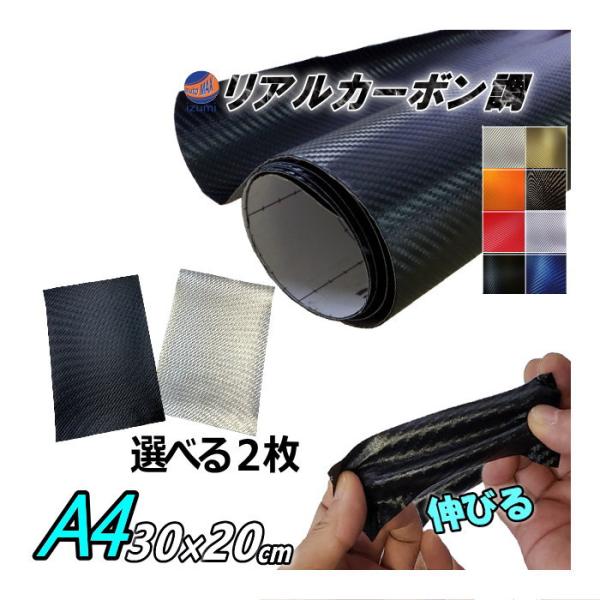 AUTOMAX izumi カーボン 選べる (A4サイズ) 2枚 幅30cm×20cm AUTOMAX izumi カーボン 選べる (A4サイズ) 2枚 幅30cm×20cm