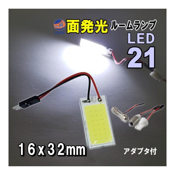 売れ筋がひ贈り物! 車検対応 ルームランプ 24連 LED COB 3種類アダプター付き 白 4個 YongMing ルームランプ 48連 LED ホワイト COB 面発光 ドームライト 12V用 3種類のアダプター付き 4個