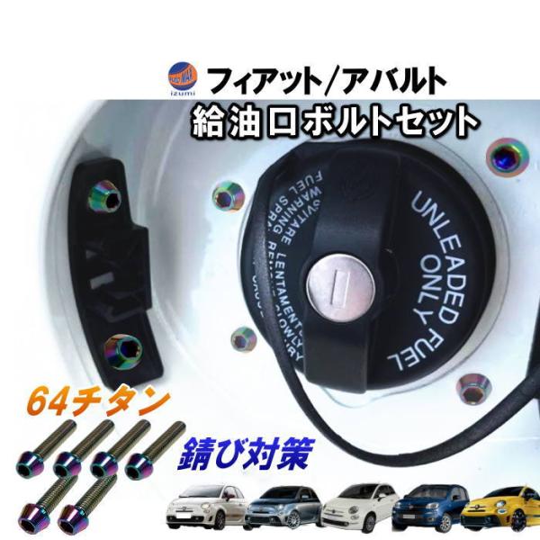 AUTOMAX izumi 64チタン製 給油口ボルトセット (M4 4本 M5 2本 AUTOMAX izumi 64チタン製 給油口ボルトセット (M4 4本 M5 2本