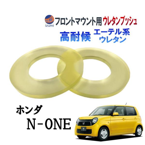 N-ONE フロントマウント 強化アッパーシート (N-ONE)フロント 強化