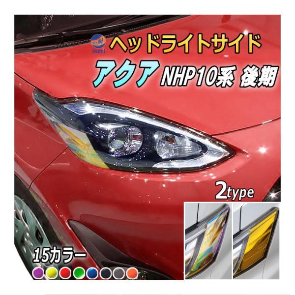 NHP10後期 US仕様ヘッドライト NHP10後期 US仕様ヘッドライト