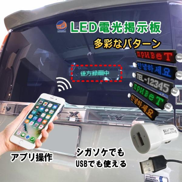 AUTOMAX izumi 電光掲示板 LED 小型 USB 5V シガーソケット 12V AUTOMAX izumi 電光掲示板 LED 小型 USB 5V シガーソケット 12V